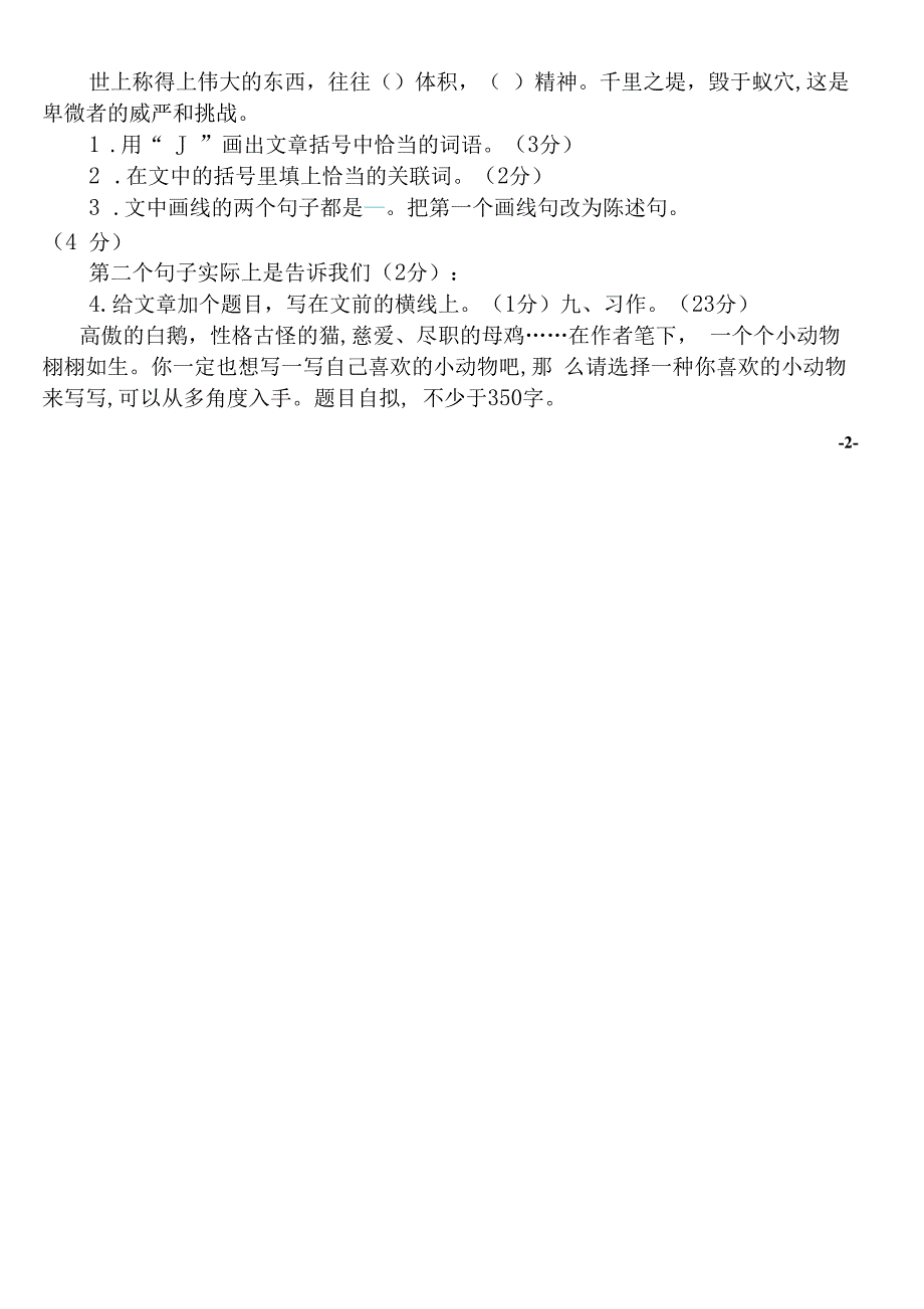 2022年春学期四年级语文期中学业水平诊断.docx_第3页