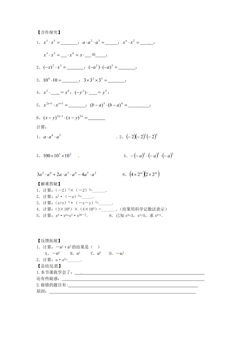 【冀教版】七年级下册：8.1同底数幂的乘法导学案_第2页