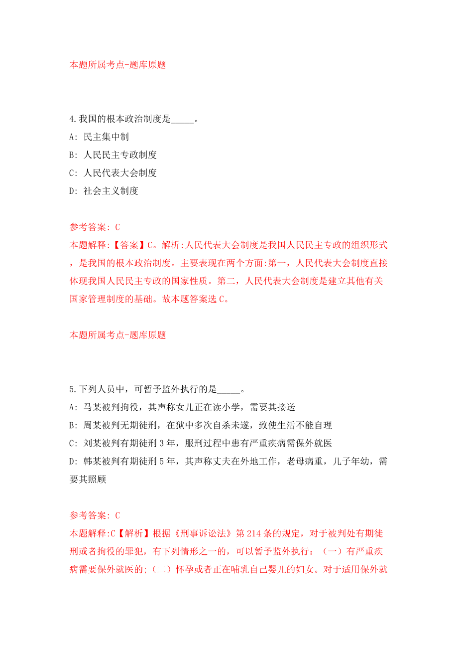 浙江临海市自然资源和规划局招考聘用编外工作人员模拟试卷【含答案解析】（8）_第3页