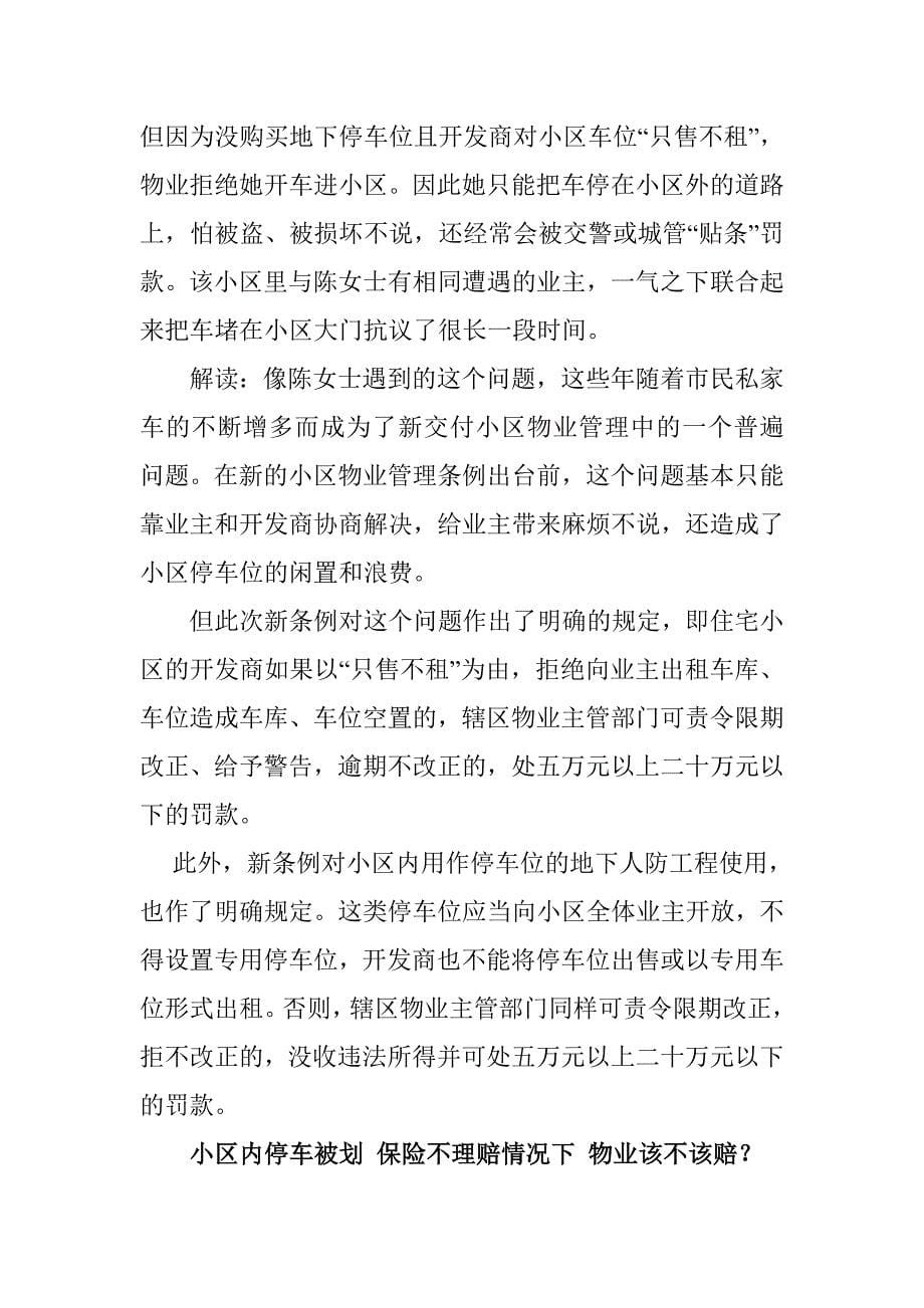 车辆停在小区被砸被划被盗物业是否该负责赔偿_第5页