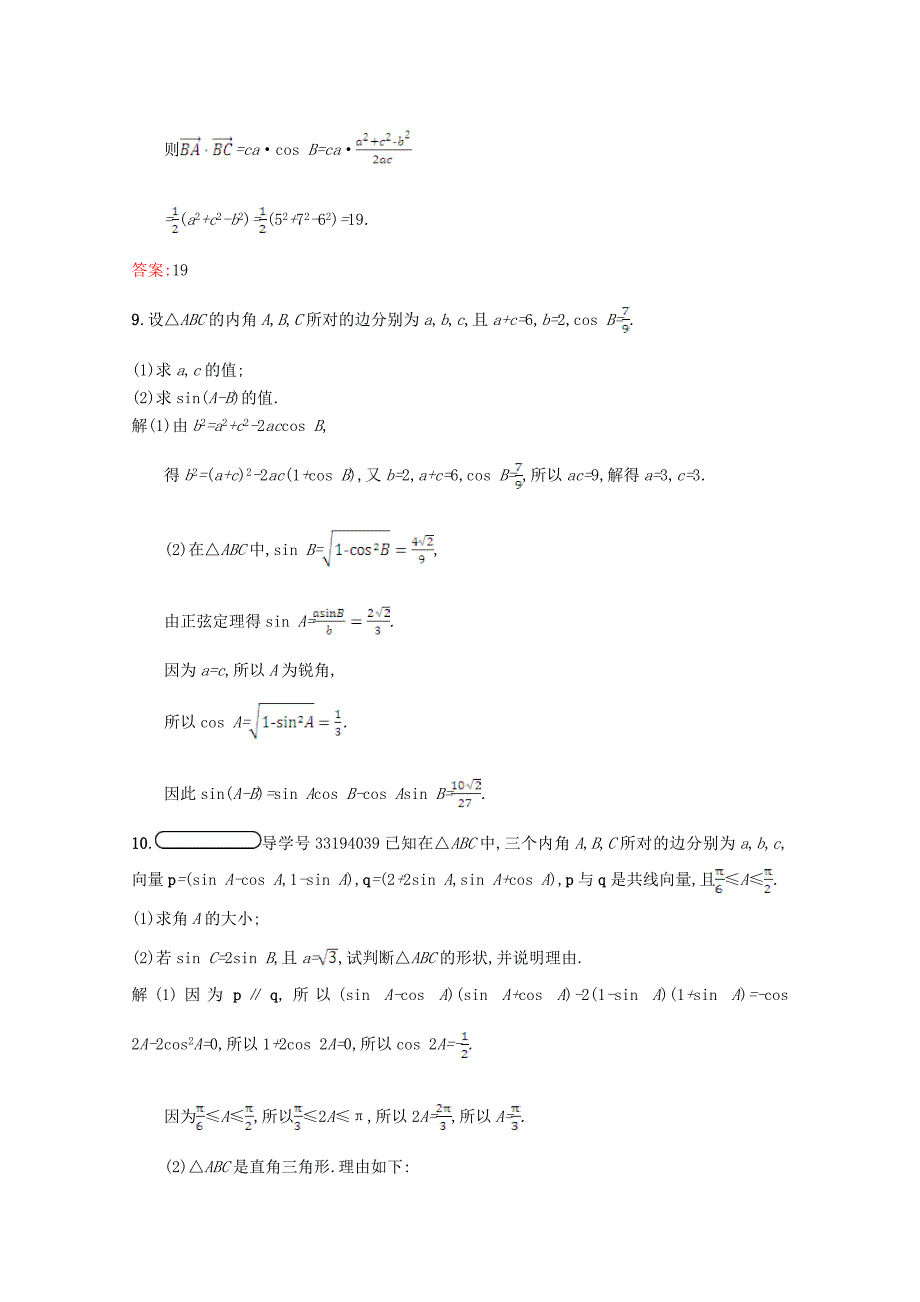 高中数学第二章解三角形2.1正弦定理与余弦定理2.1.2习题精选北师大版必修5113044_第3页