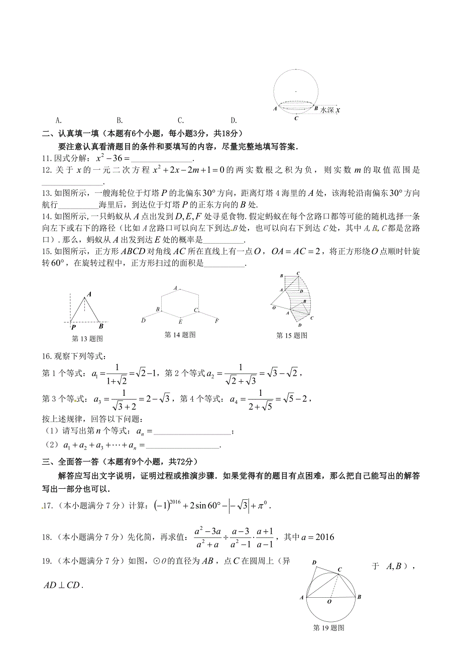 黄石市初中毕业生学业考试_第2页