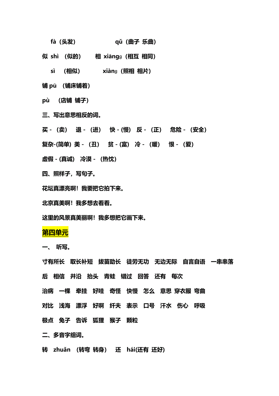 二年级上册知识复习.doc_第3页