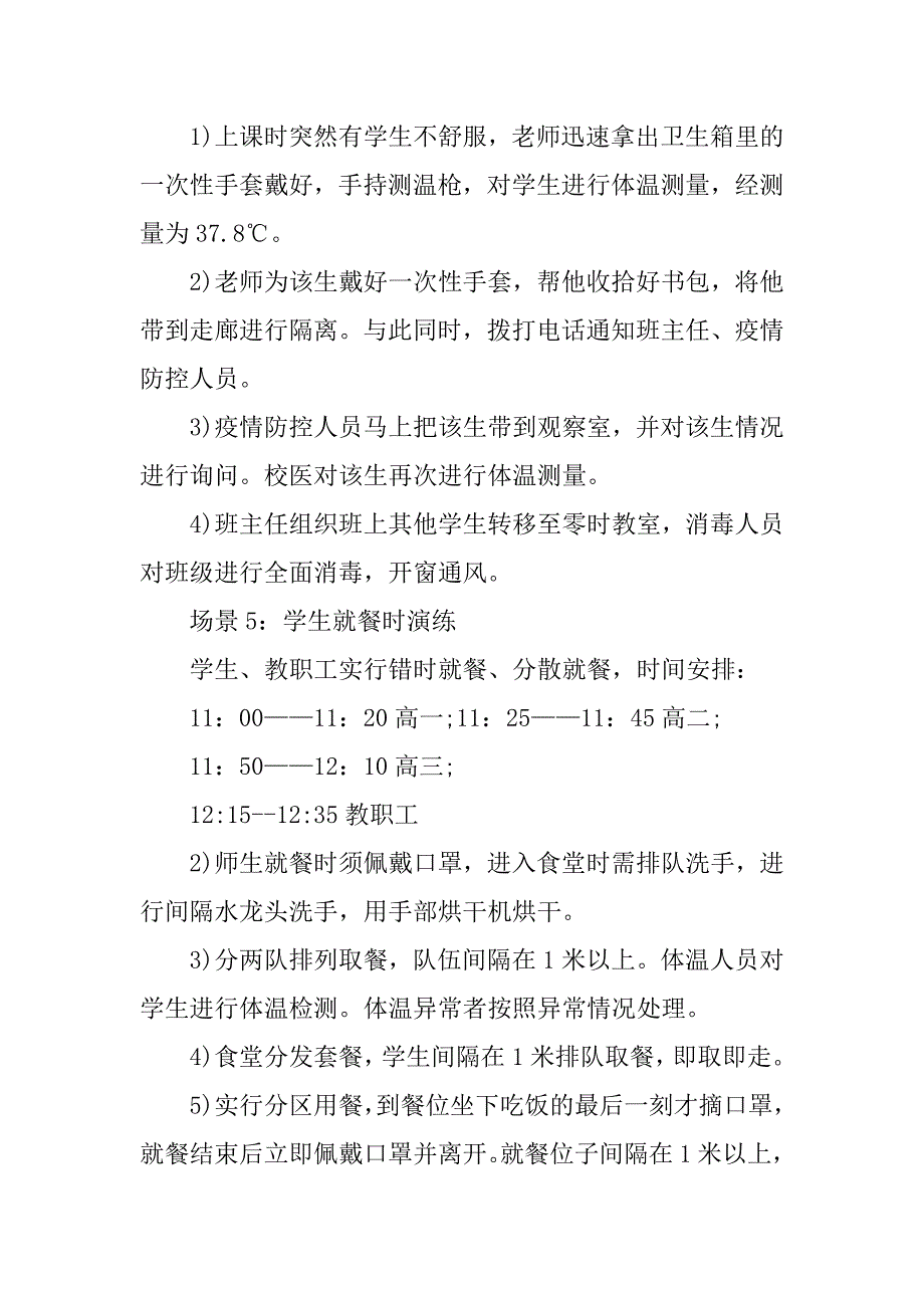 2023年疫情应急演练4个场景8篇_第5页