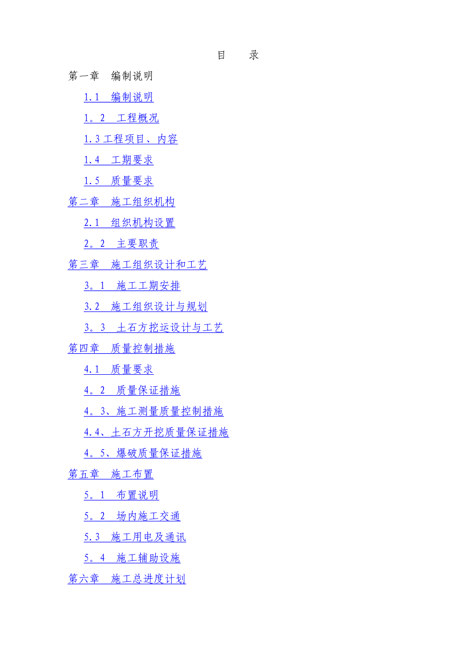 土石方工程施工组织设计_第1页