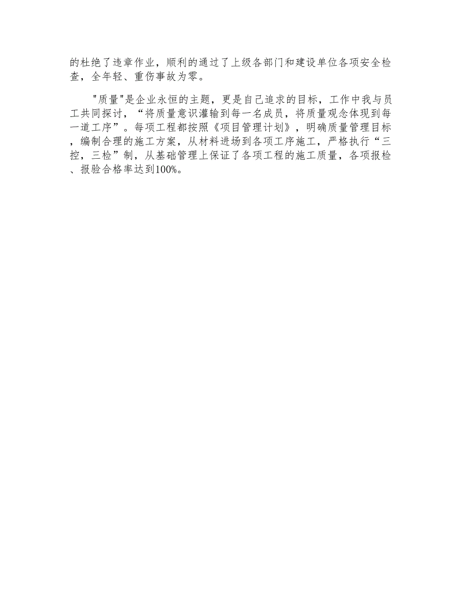 2021年建筑行业个人述职报告3篇_第4页