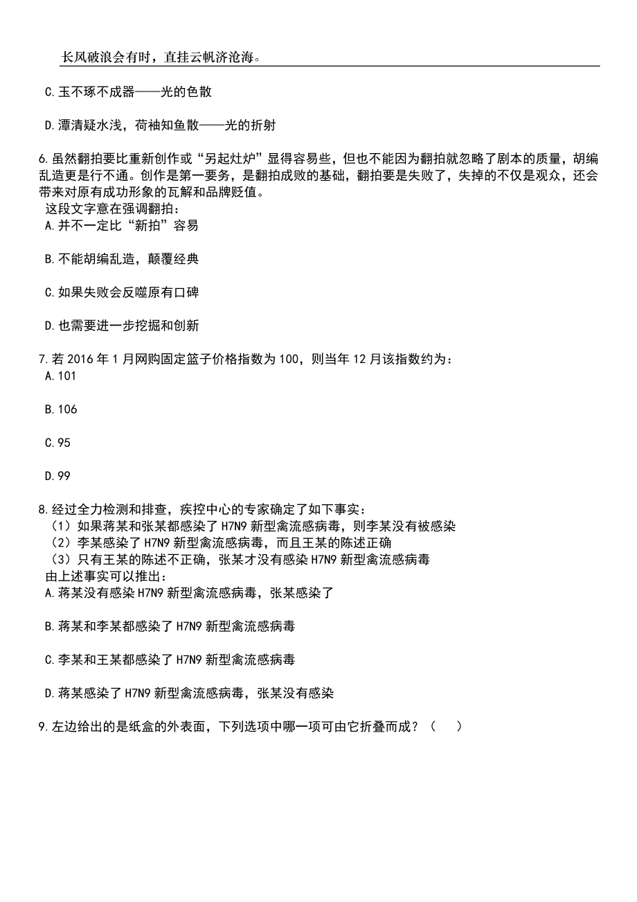 2023年06月陕西汉中市特岗教师招考聘用460人笔试题库含答案详解析_第3页