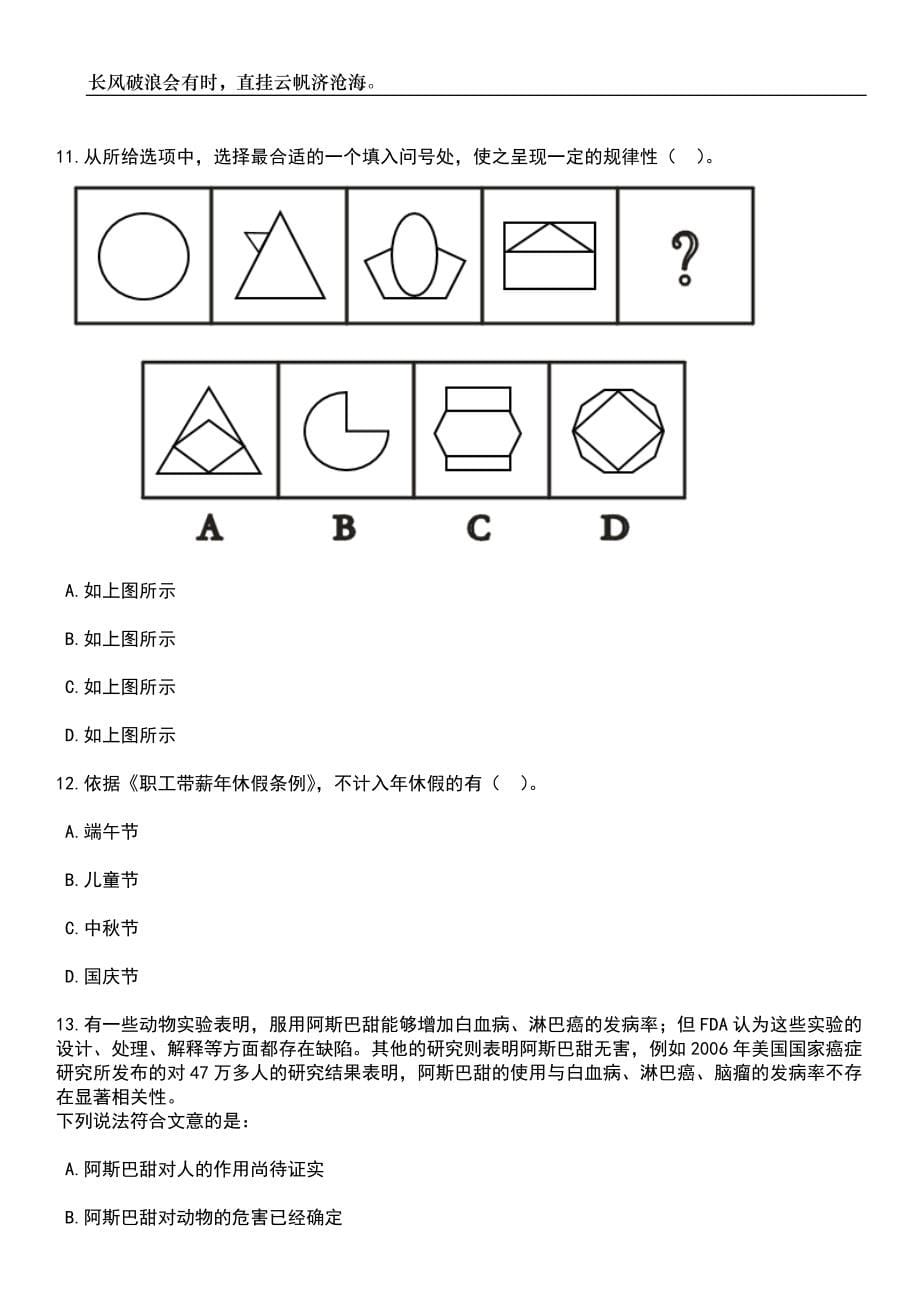 2023年06月陕西汉中市特岗教师招考聘用460人笔试题库含答案详解析_第5页