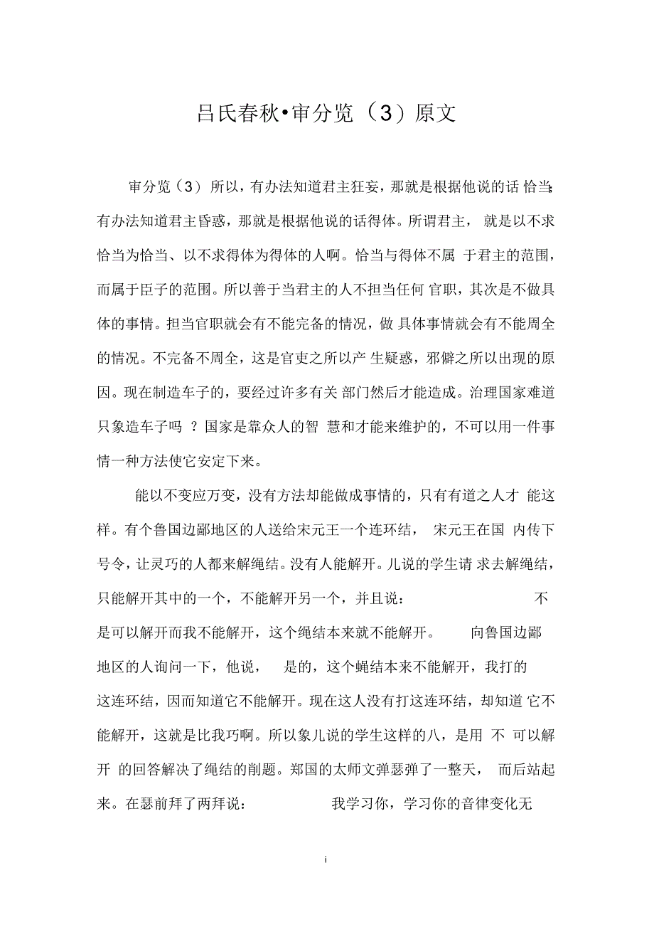 吕氏春秋_审分览(三)原文_第1页