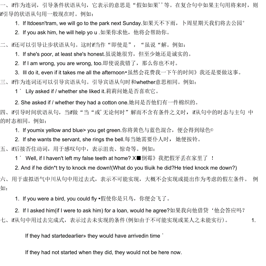 详细版if的用法_第1页