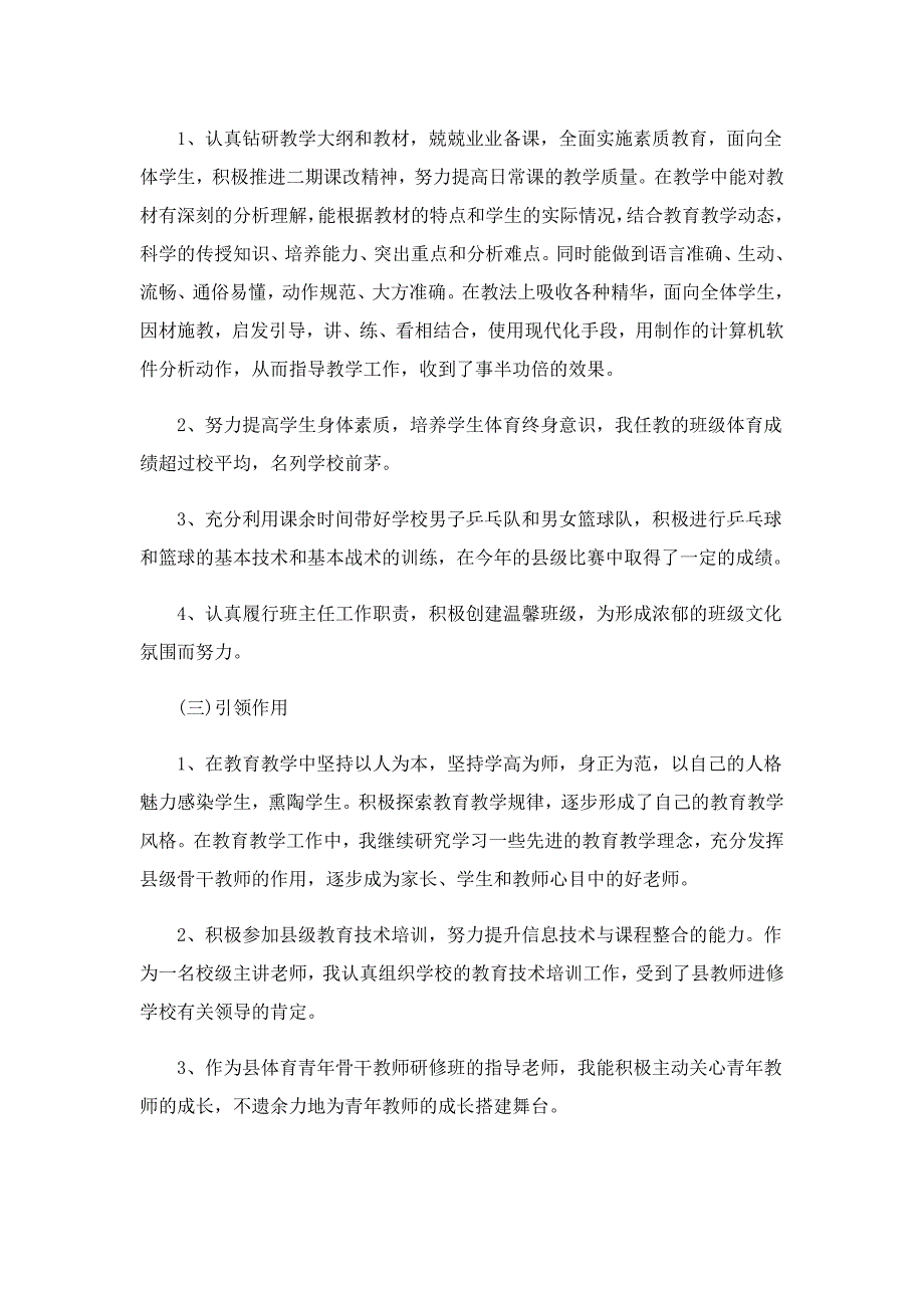 高校教师教学工作总结报告_第2页