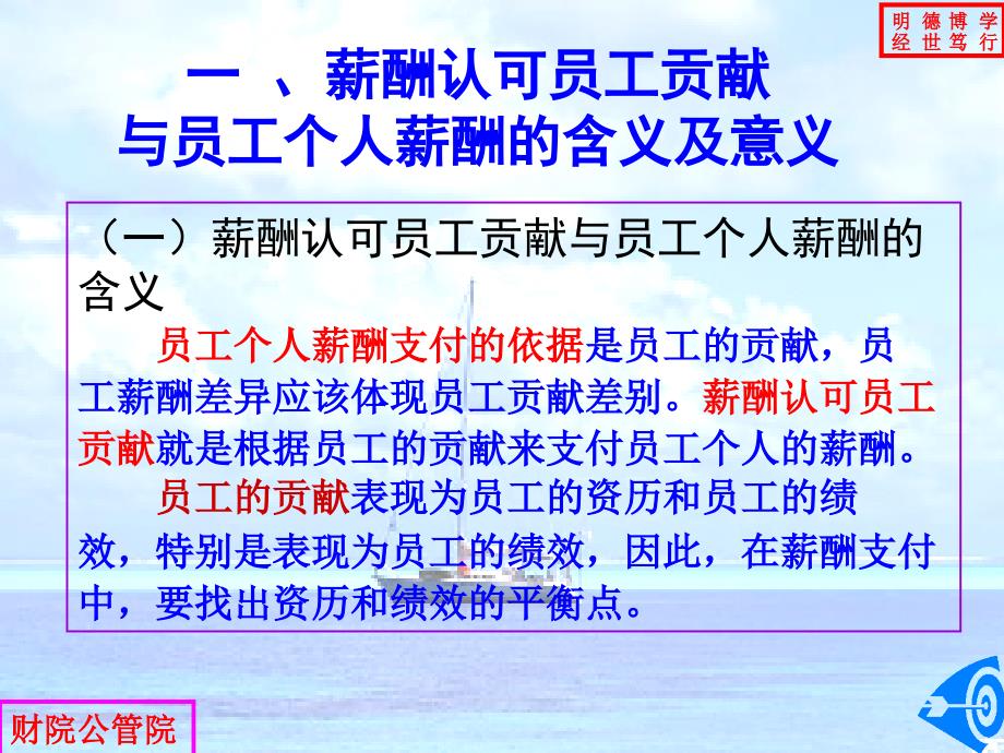 可变薪酬：资历薪酬体系和绩效薪酬体系_第4页