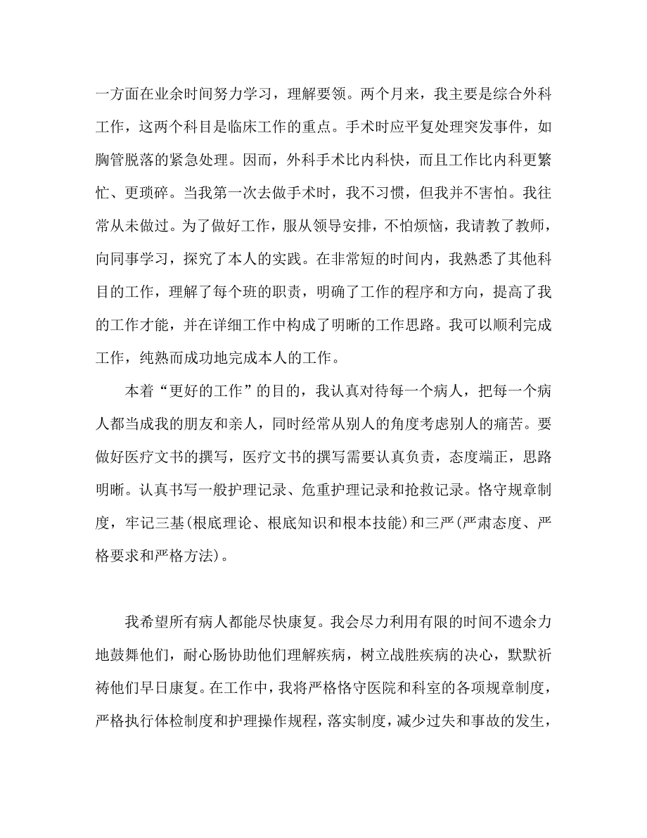 护士试用期工作总结_第2页