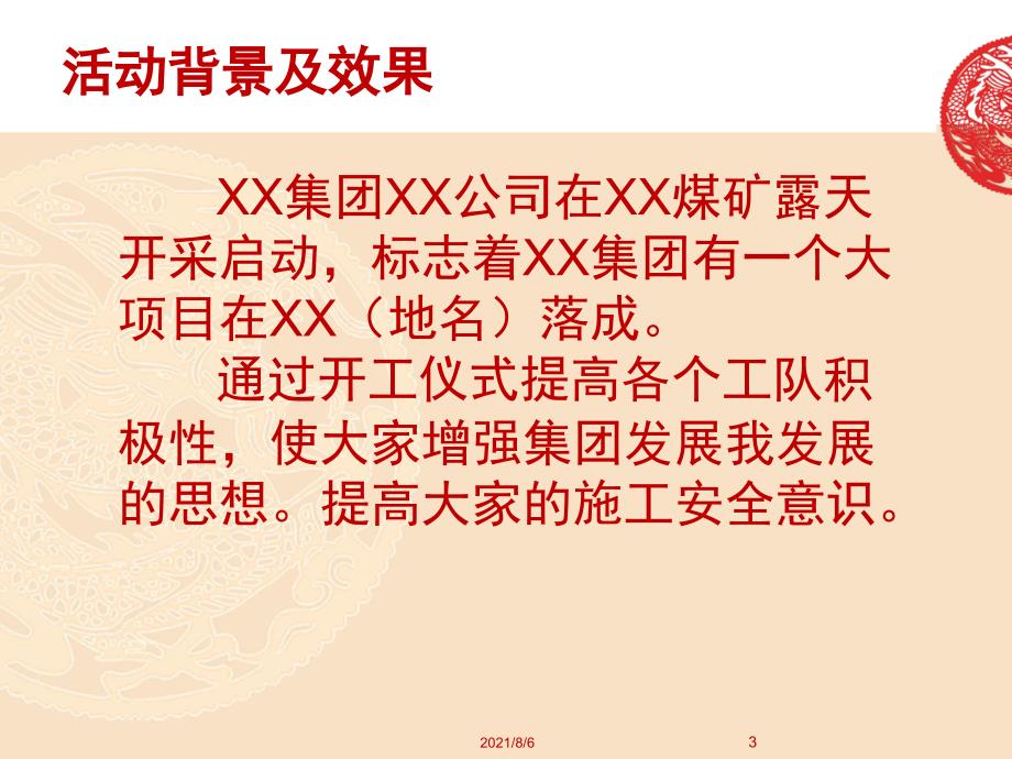 XX煤矿开工仪式_第3页