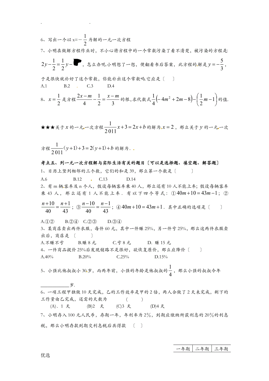 一元一次方程全章归类题型典型_第2页