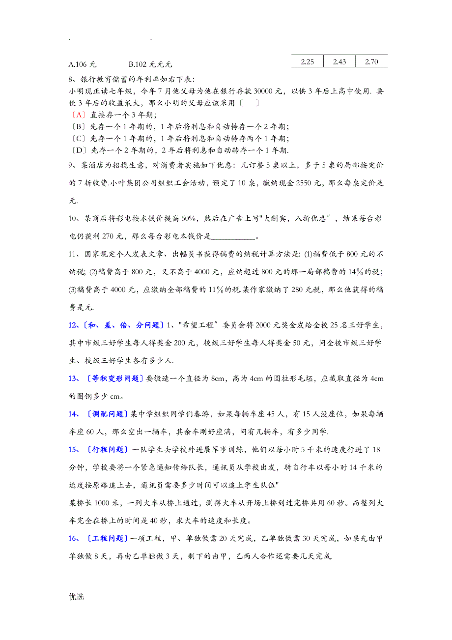 一元一次方程全章归类题型典型_第3页