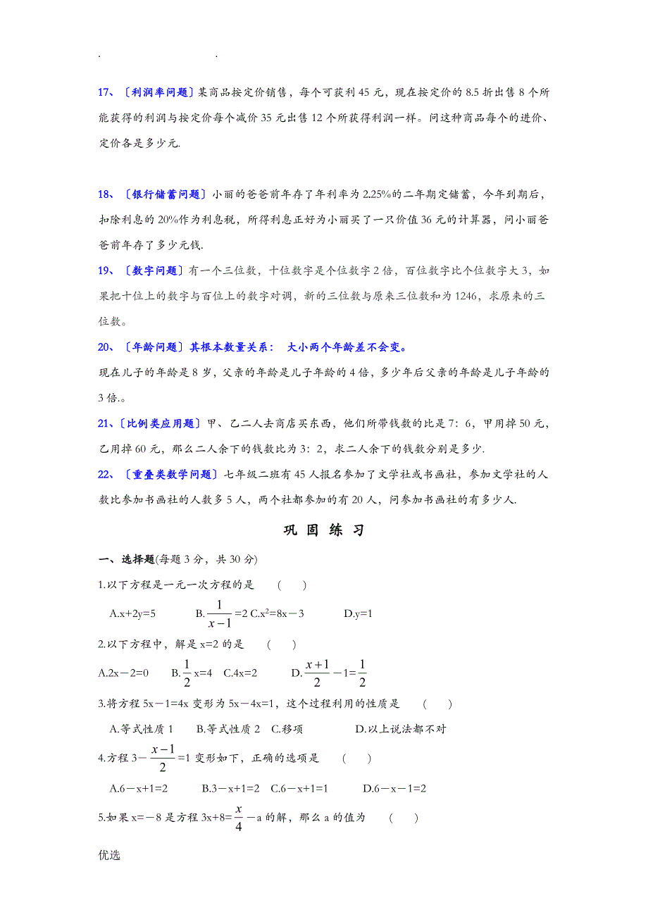 一元一次方程全章归类题型典型_第4页