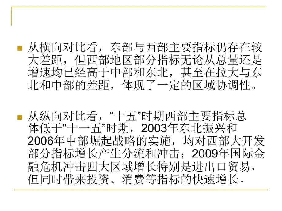 我国资源型城市转型发展的战略思路_第5页