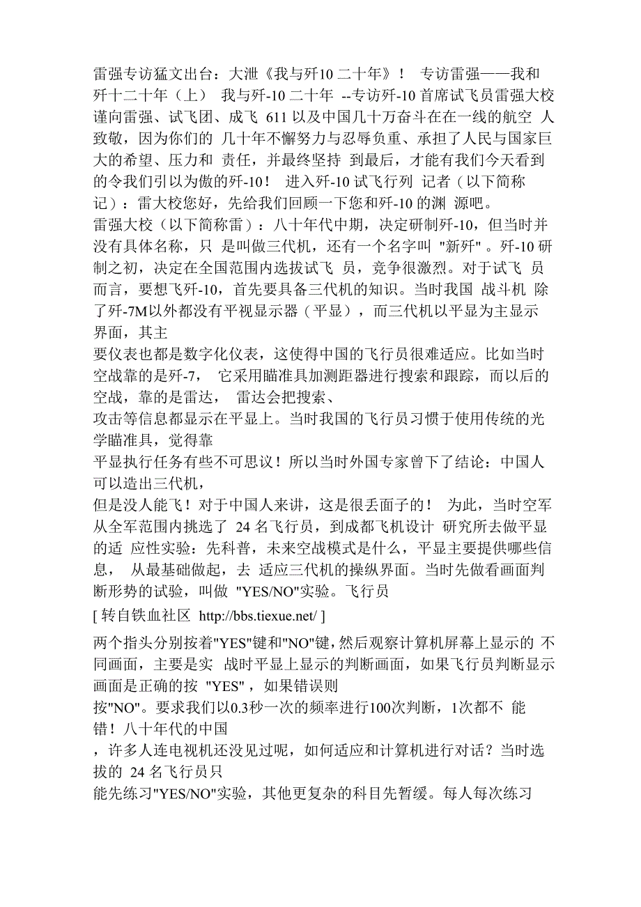 我与歼十20年_第1页