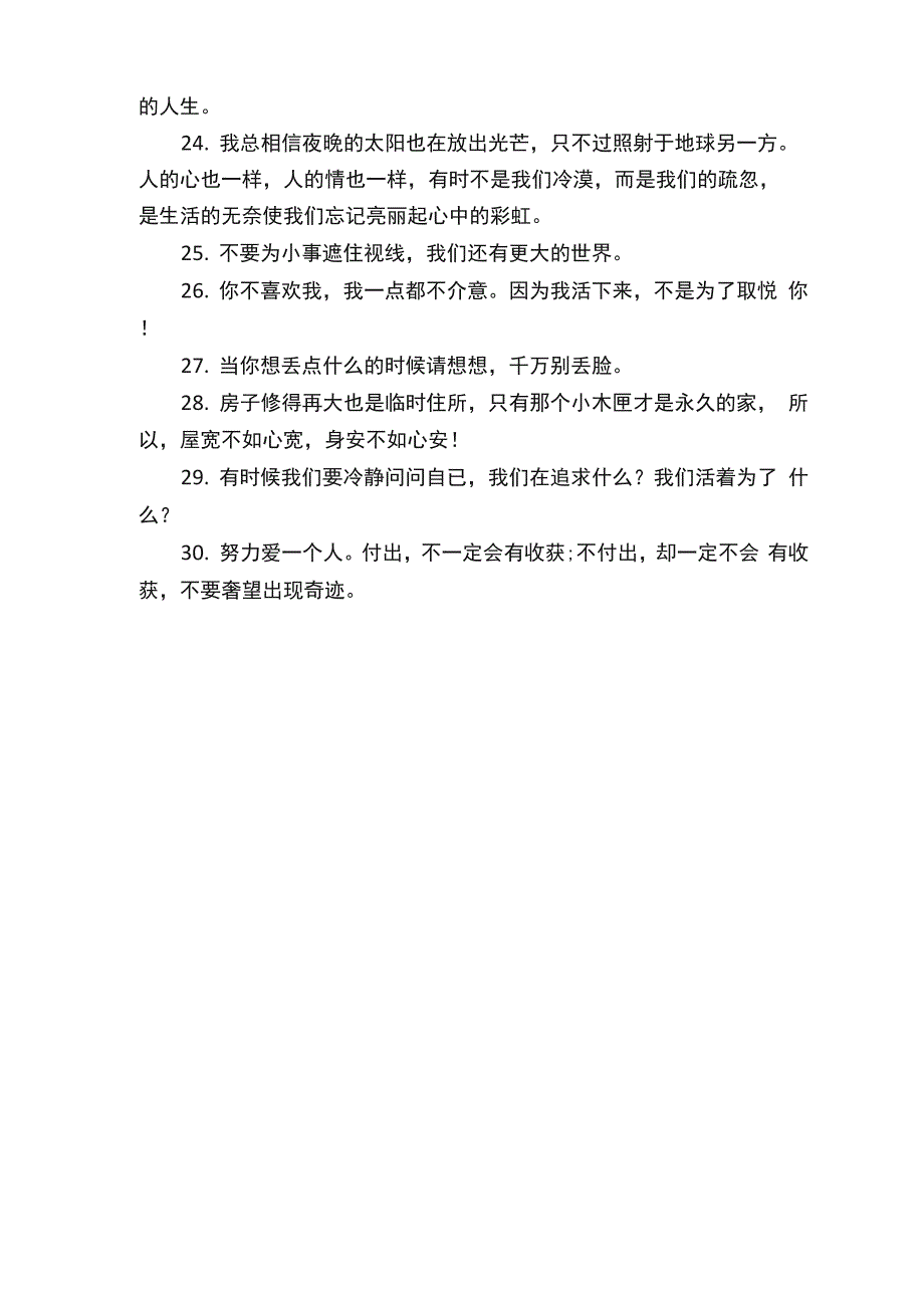 身边正能量手抄报内容_第3页