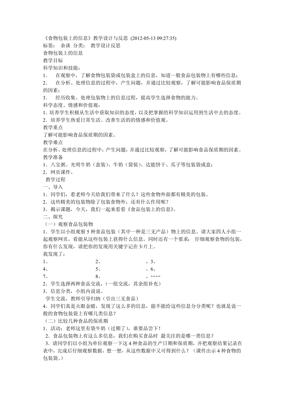 食物包装上的信息_第1页