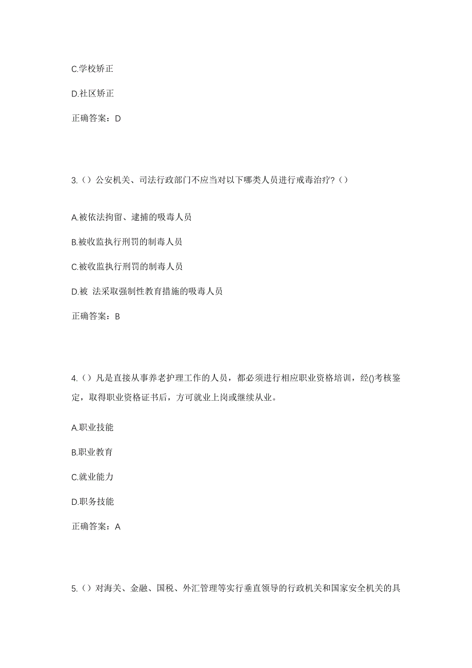 2023年重庆市万州区沙河街道落凼社区工作人员考试模拟题及答案_第2页