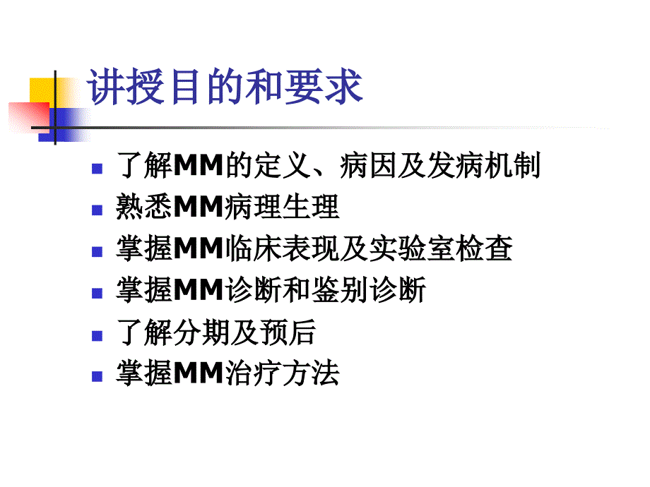 多发性骨髓瘤讲课ppt课件_第2页