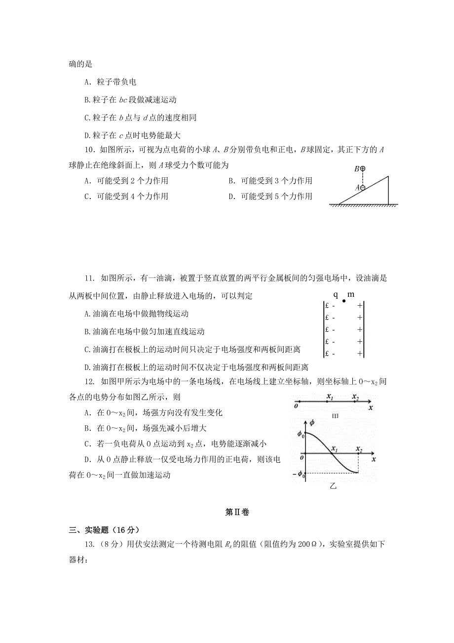 四川省成都市龙泉驿区第一中学校2017-2018学年高二物理10月月考试题_第3页