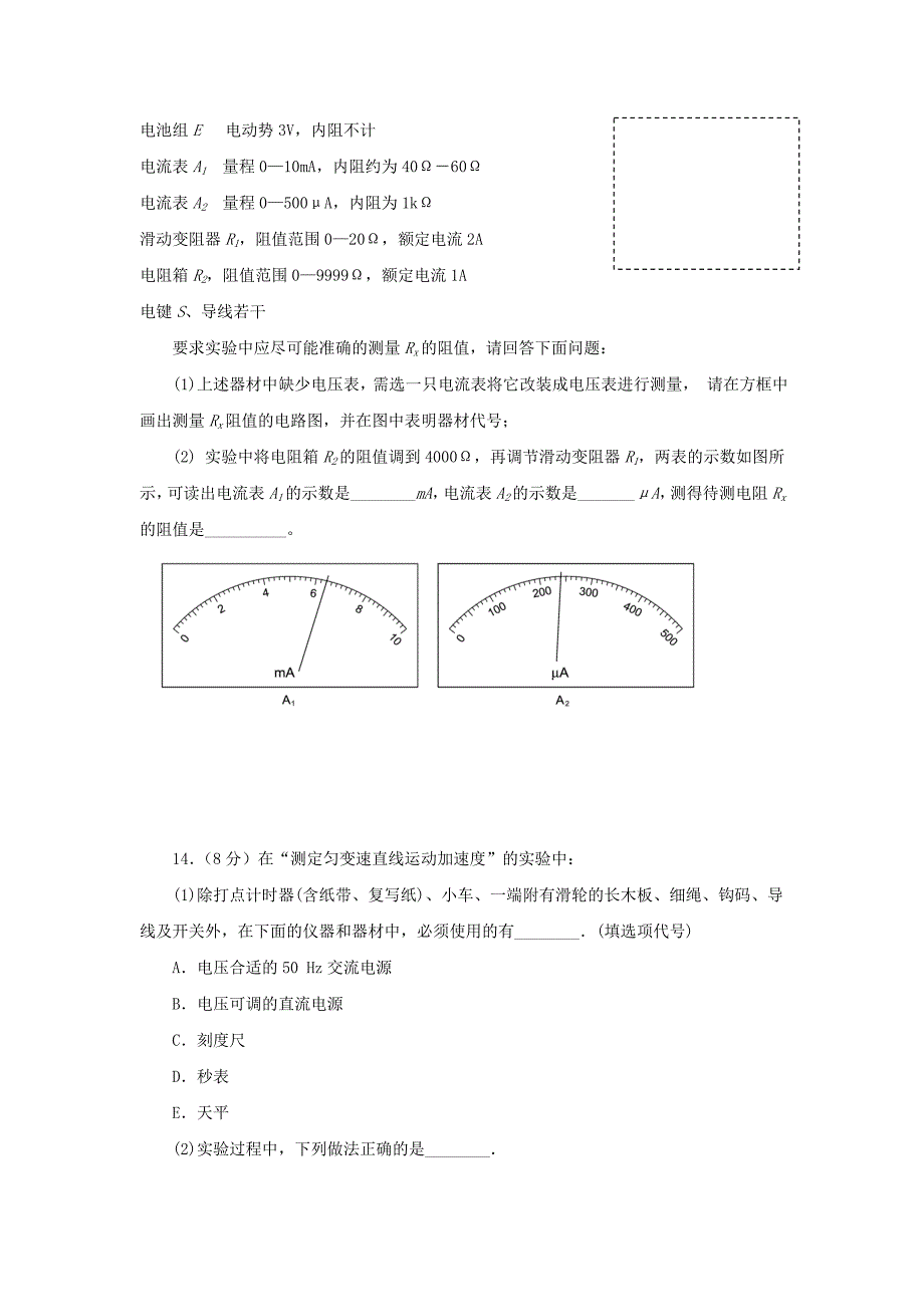 四川省成都市龙泉驿区第一中学校2017-2018学年高二物理10月月考试题_第4页