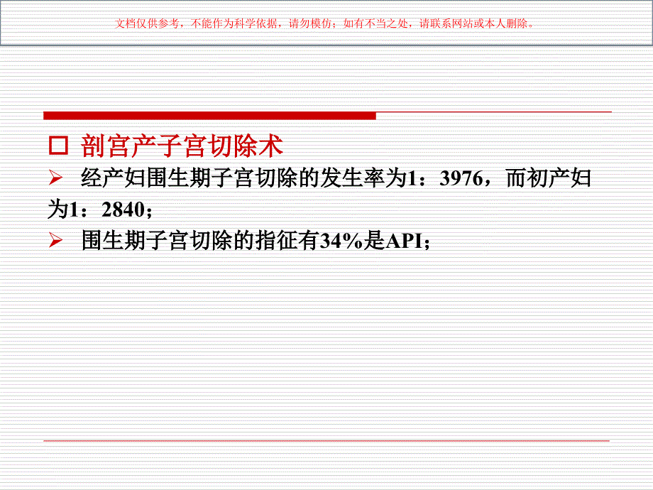 第三产程胎盘植入的处理培训ppt课件_第4页