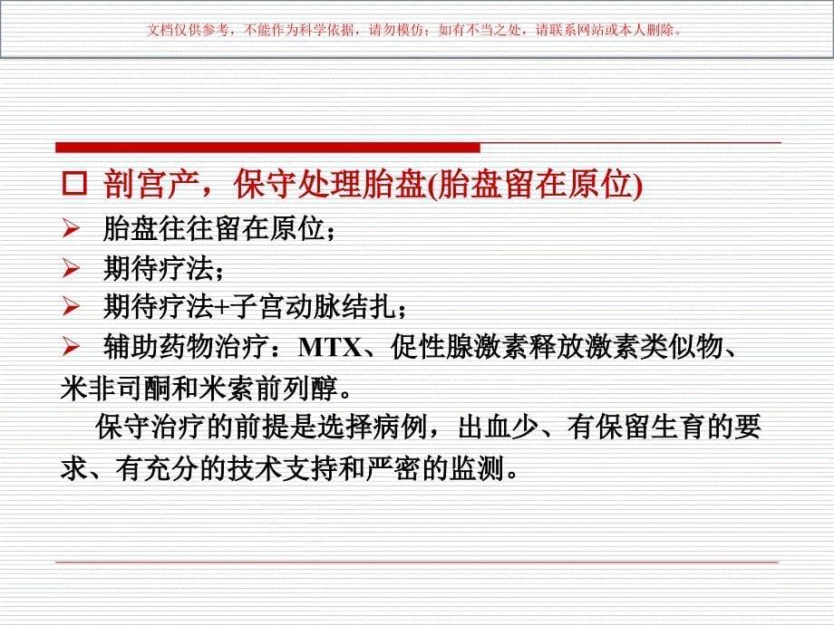 第三产程胎盘植入的处理培训ppt课件_第5页