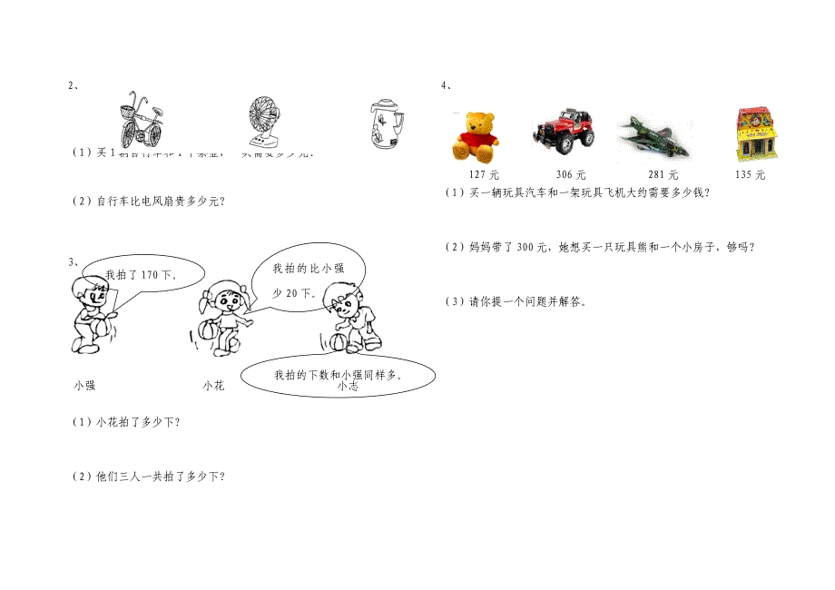 人教版二年级下册数学期中试题_第3页