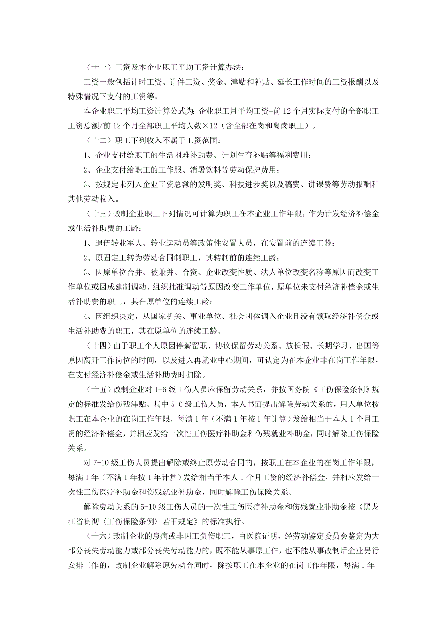 企业职工劳动关系处理和社会保险关系接续的意见_第3页