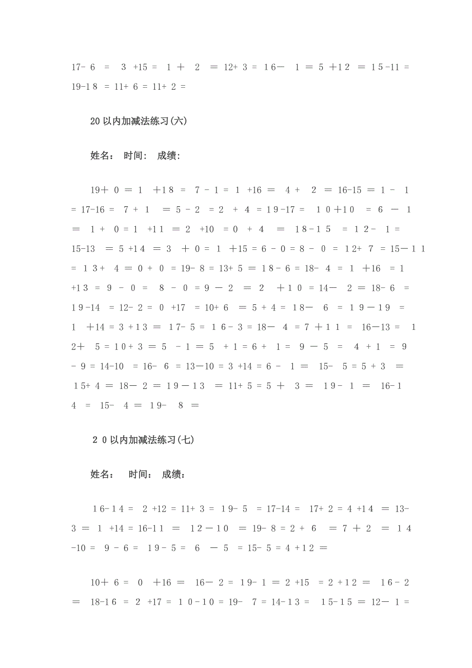 20以内加减法练习册_第4页