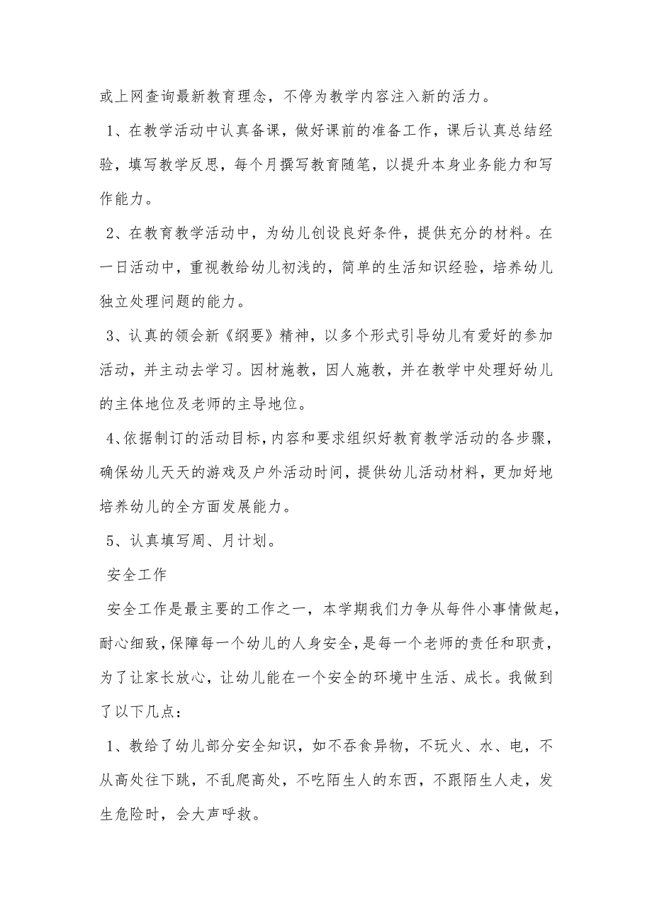 老师初级职称工作总结范文老师初级职称个人工作总结_第2页