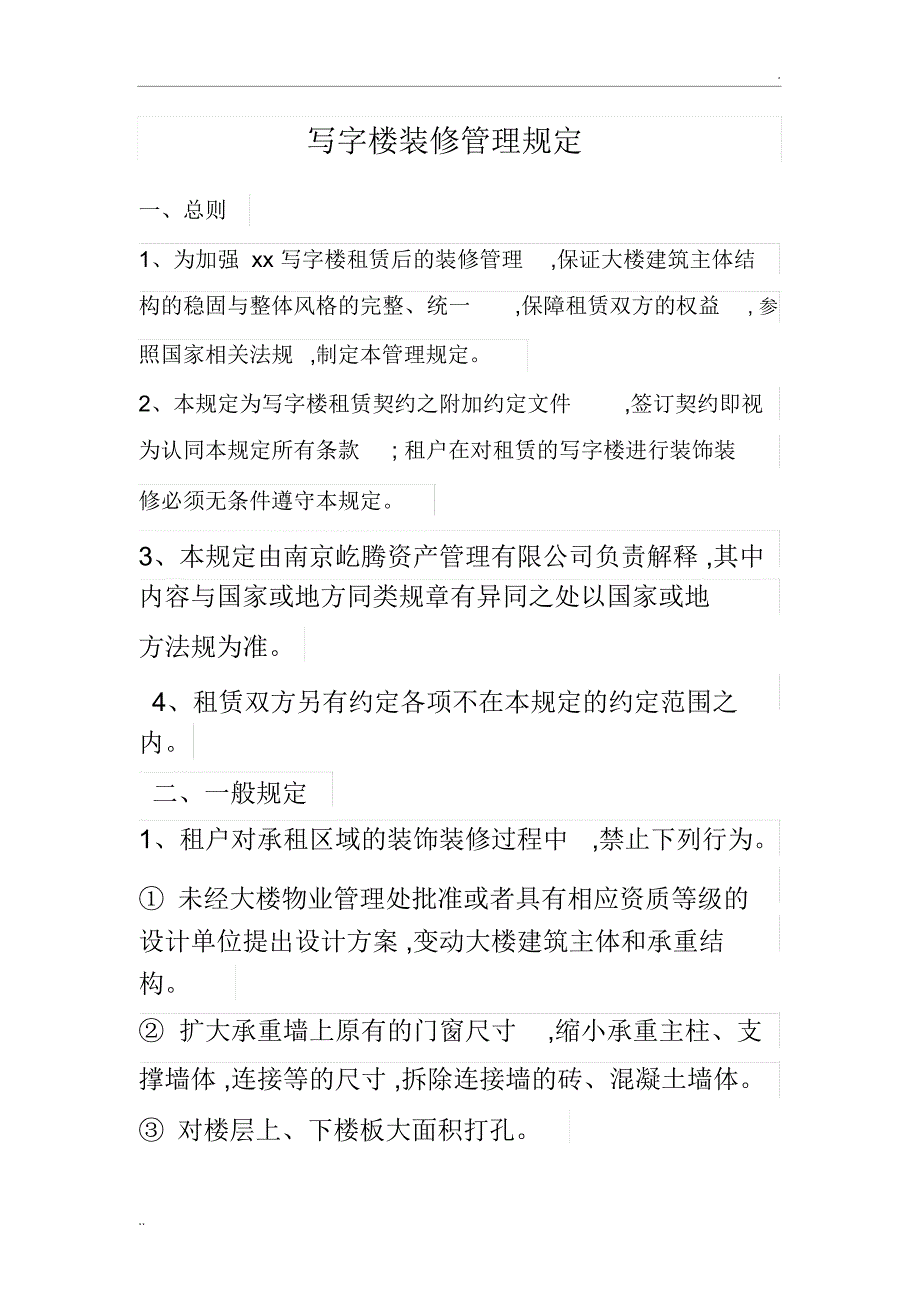 物业装修管理规定(2)_第1页