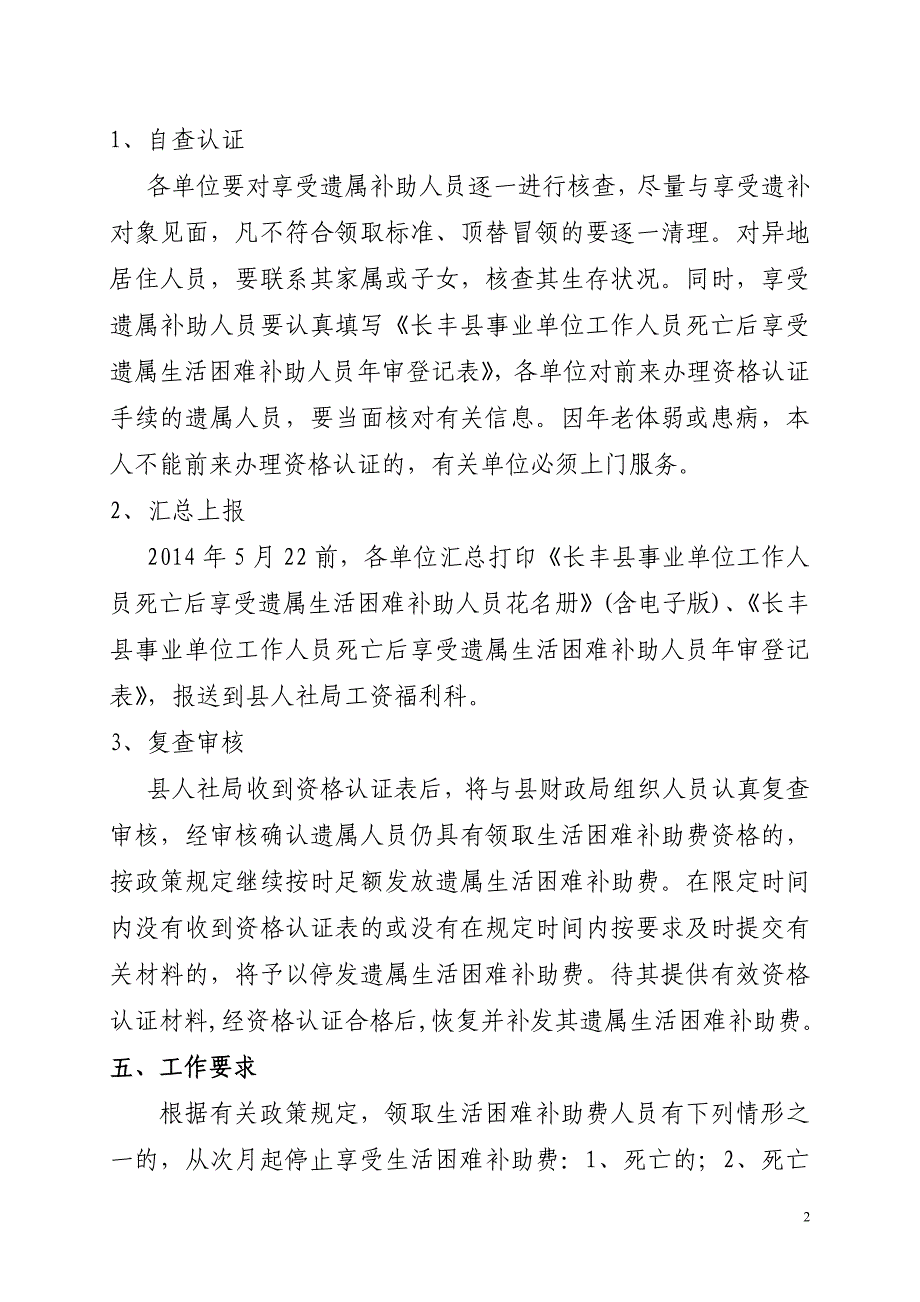 关于开展事业单位享受遗属补助_第2页