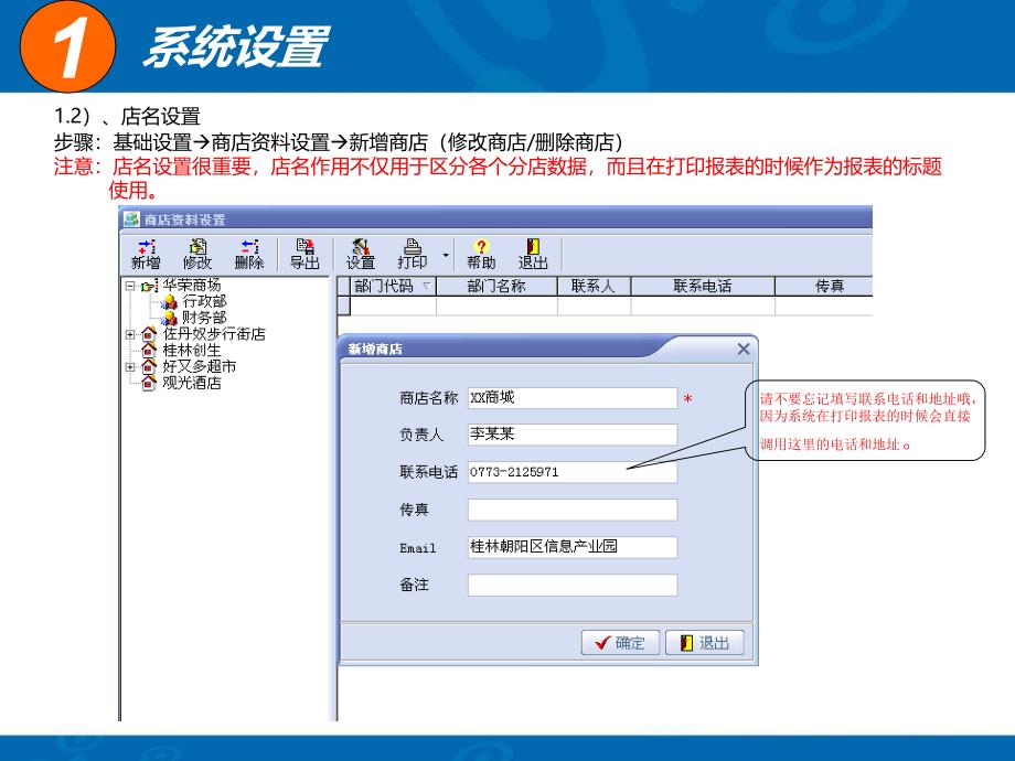 会员管理系统使用流程说明书.ppt_第4页