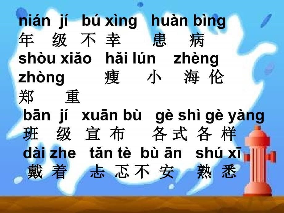 冀教版二年级语文下册三单元9珍妮的帽子课件1_第5页