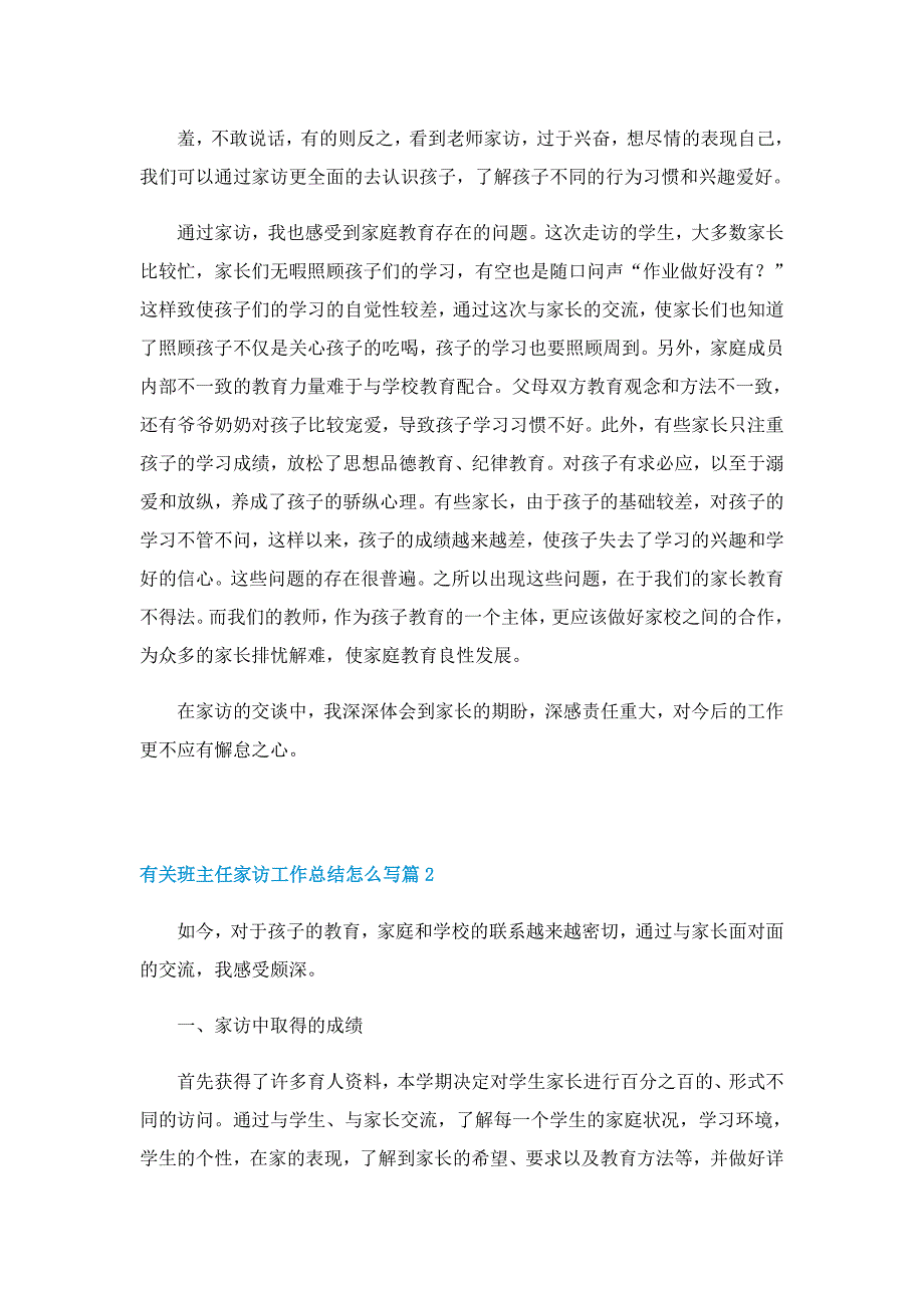 有关班主任家访工作总结怎么写5篇_第2页