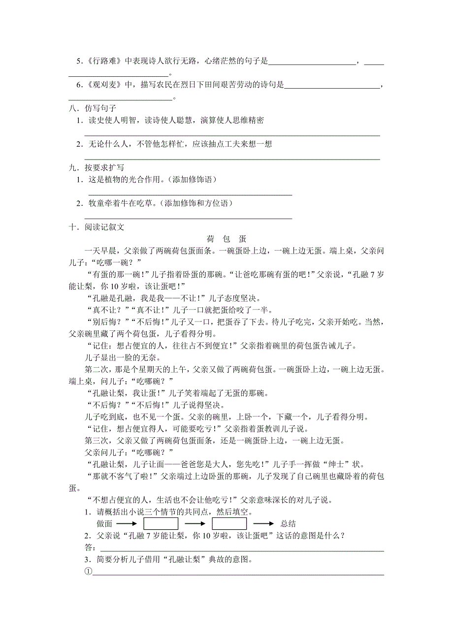 初三语文综合练习(二).doc_第2页