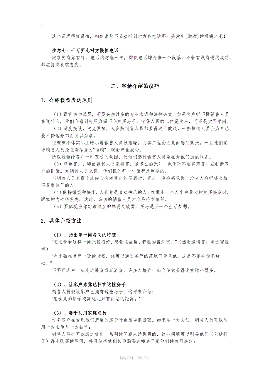 地产销售高效邀约客户的技巧一.doc_第2页