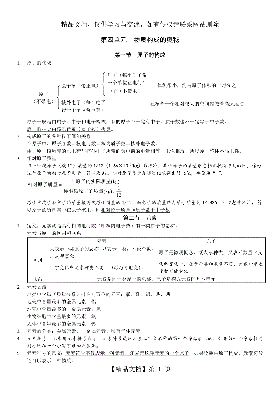 九年级化学上册第四单元复习提纲_第1页