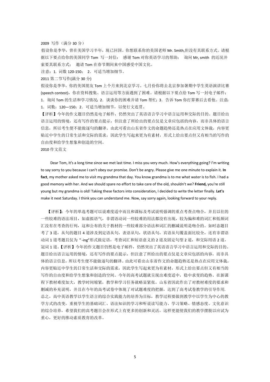 暑假代课教案.doc_第5页