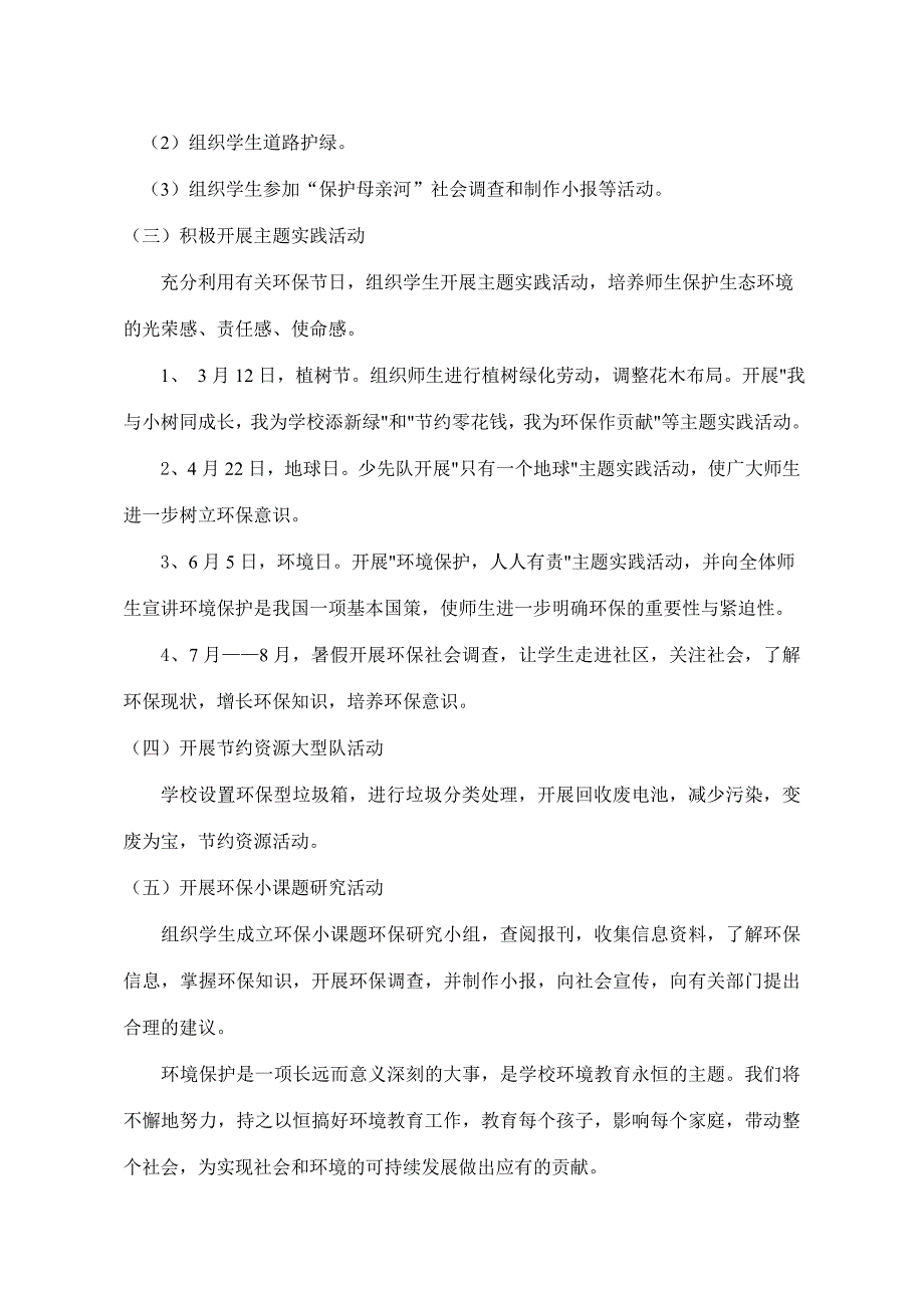 小学环保综合实践活动实施计划_第3页