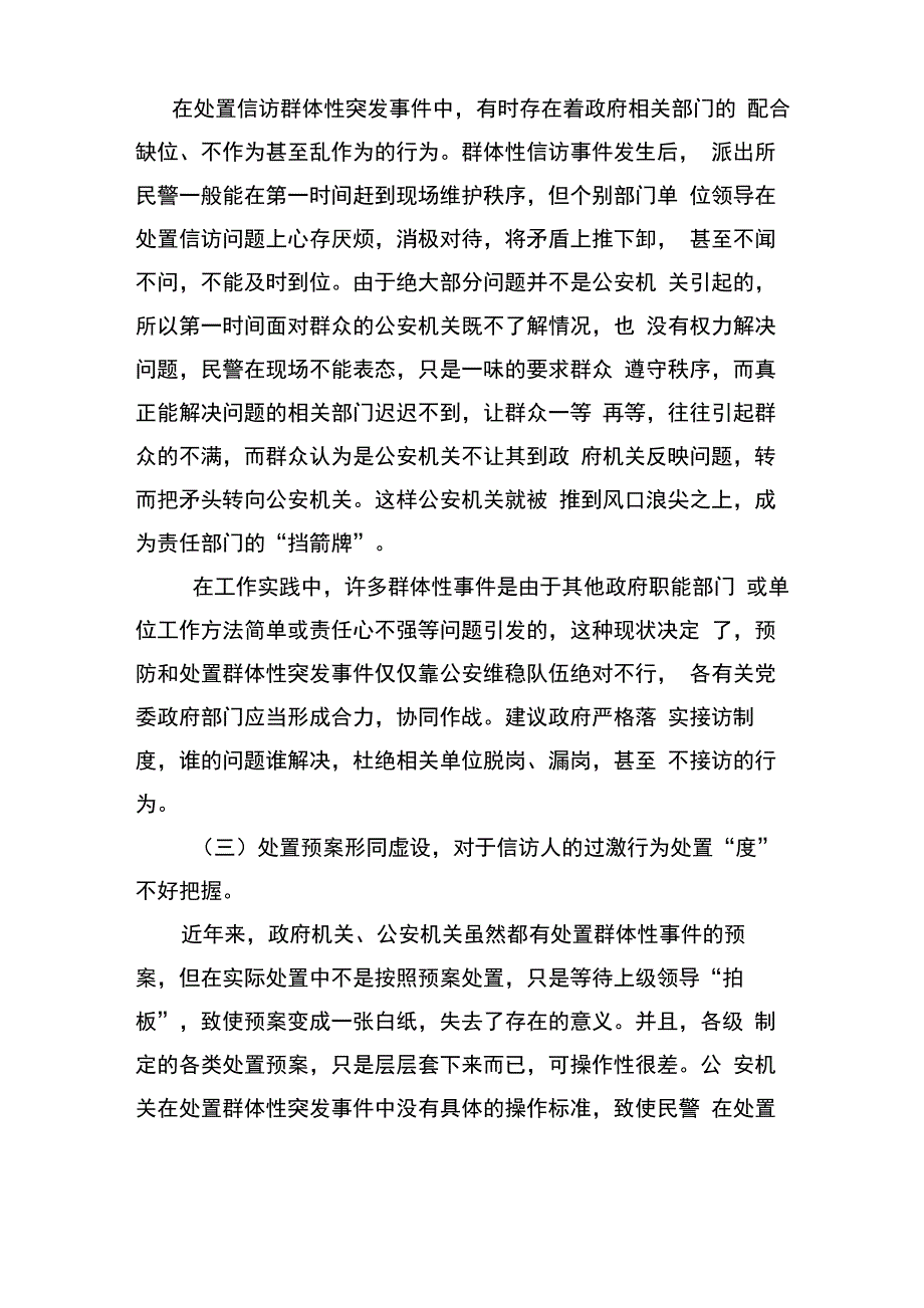 派出所信访工作调研_第4页