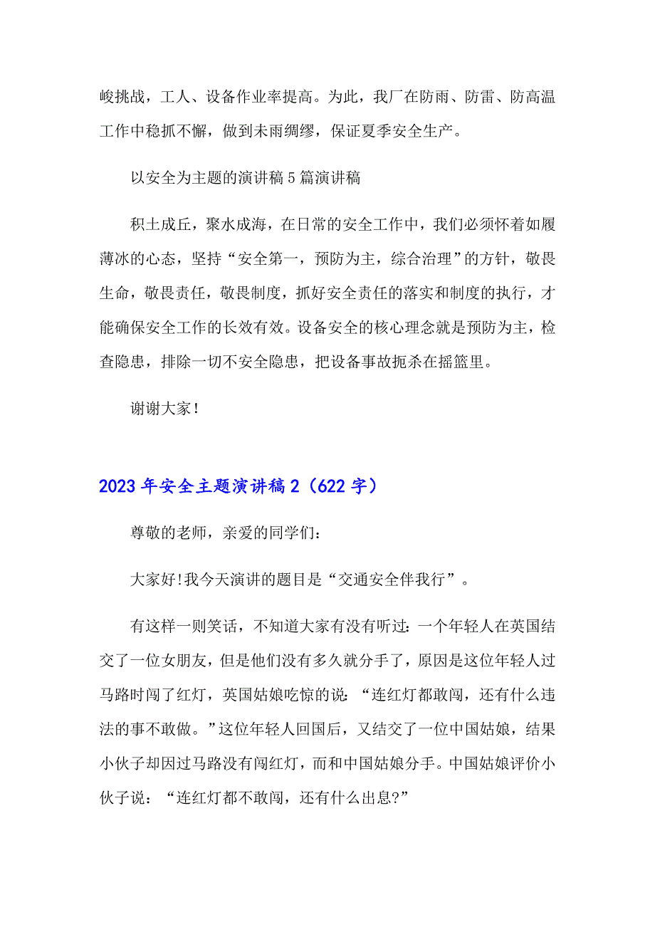 2023年安全主题演讲稿_第3页