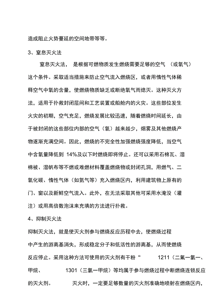 学校安全防火知识讲座_第4页