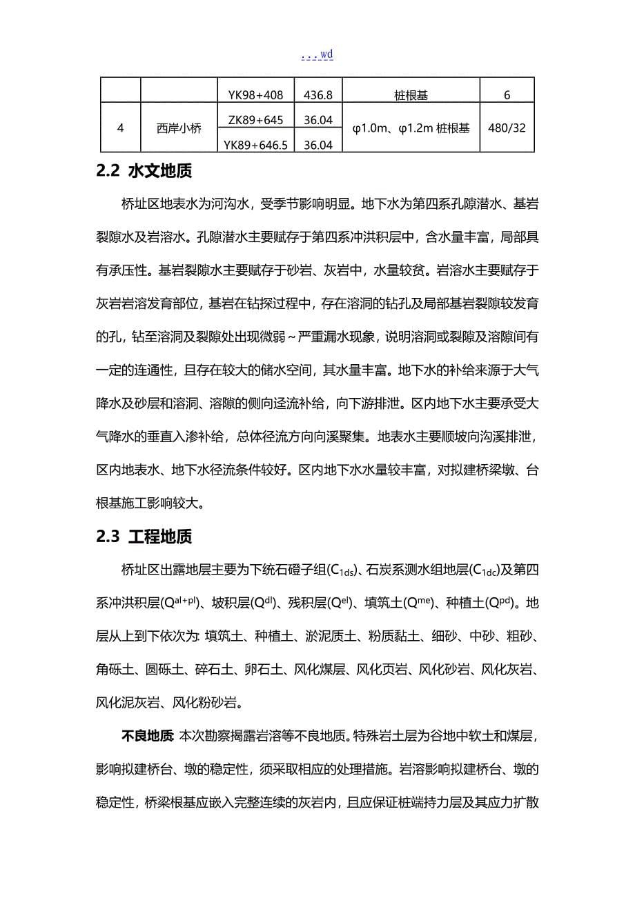 桩基钢护筒跟进法施工组织设计方案_第5页