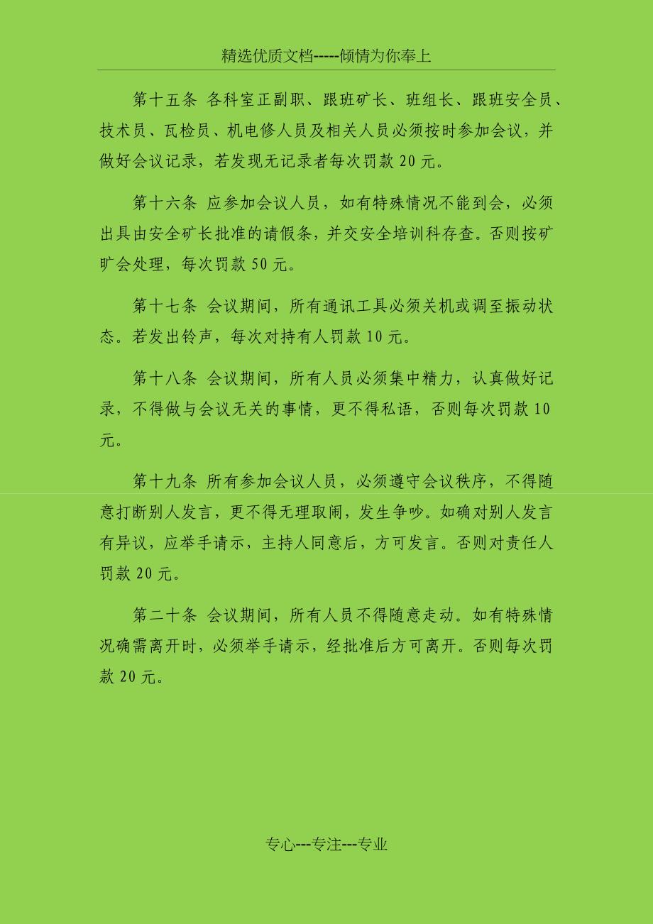 安全自查管理制度_第3页